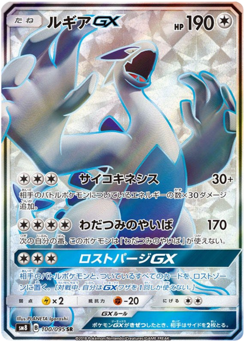 Lugia GX