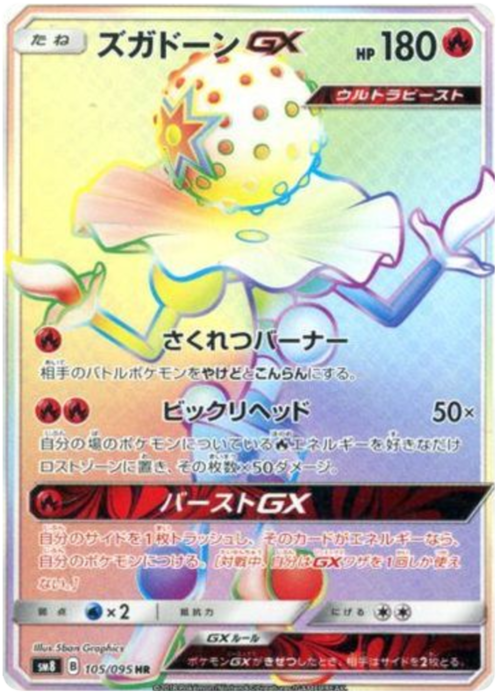 Blacephalon GX