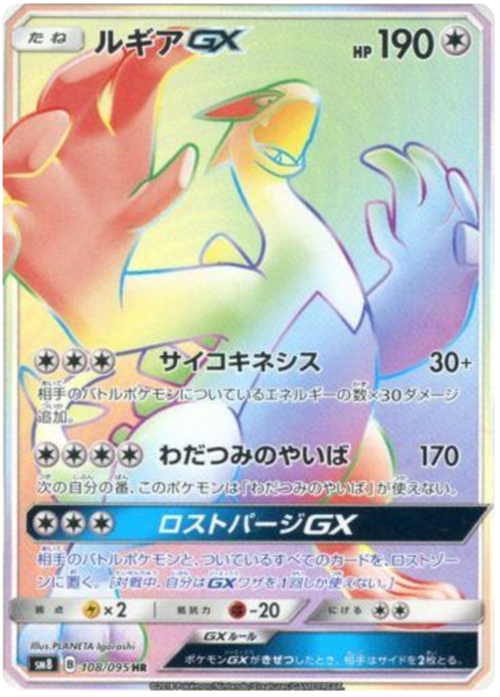 Lugia GX