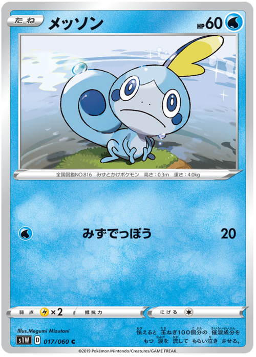 Sobble