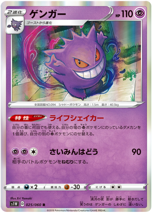 Gengar
