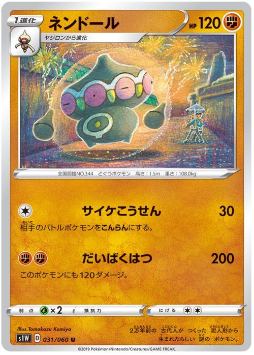 Claydol