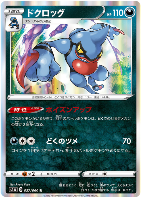 Toxicroak