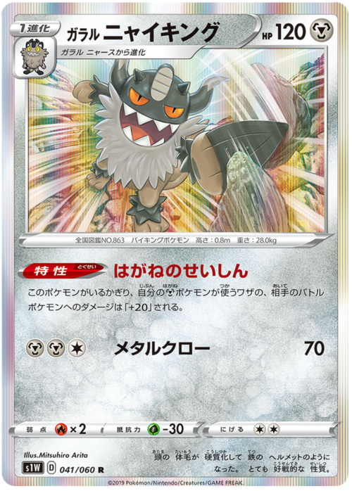 Galarian Perrserker