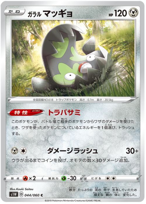 Galarian Stunfisk