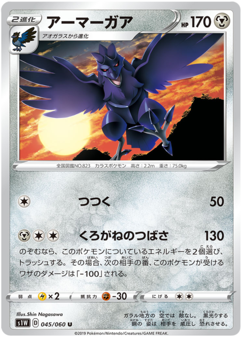 Corviknight