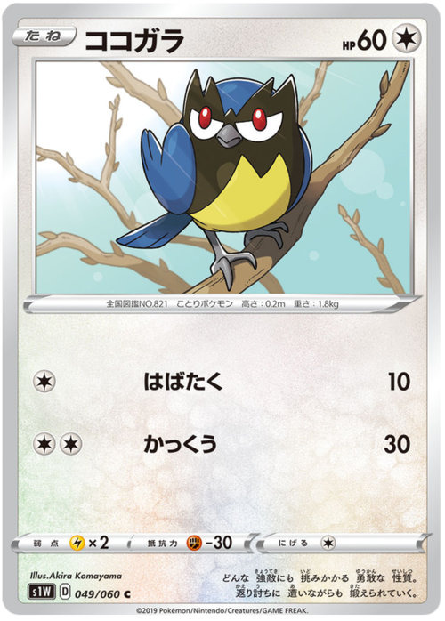 Rookidee