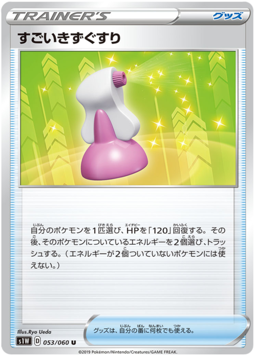 Hyper Potion