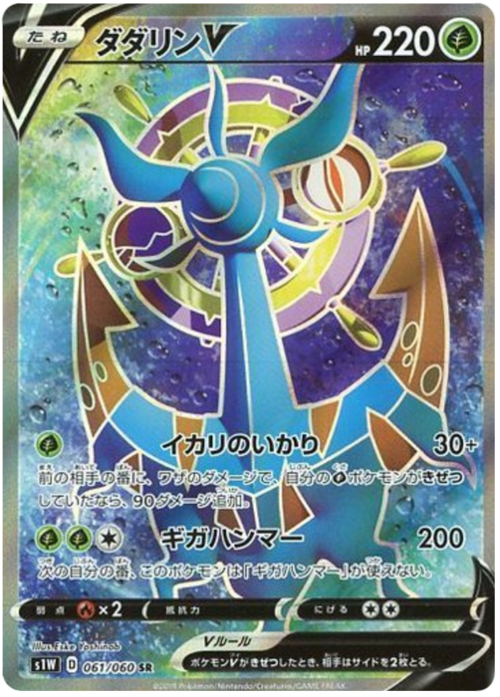 Dhelmise V