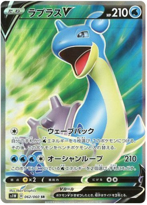 Lapras V
