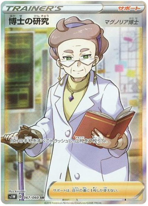 Professor's Research - Professor Magnolia