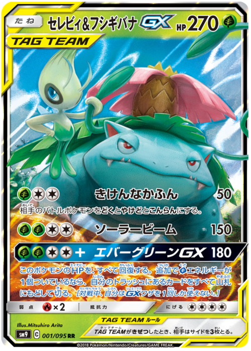 Celebi & Venusaur GX