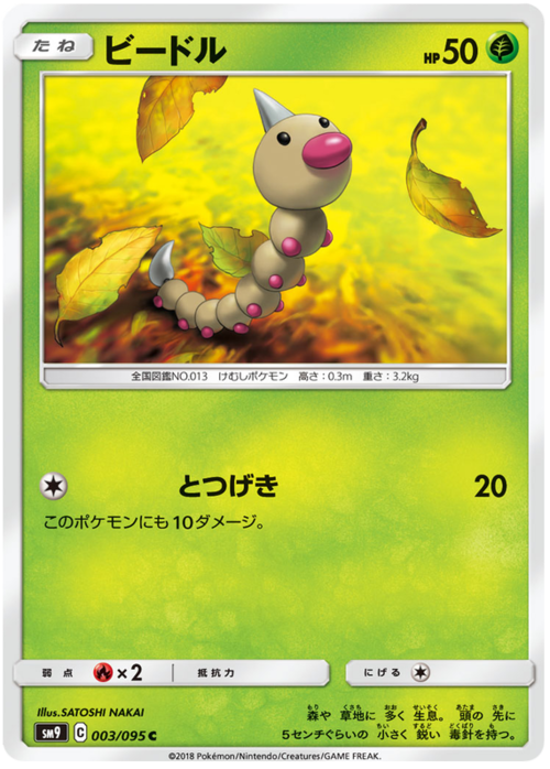 Weedle