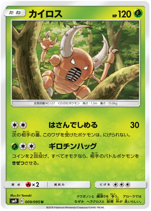 Pinsir