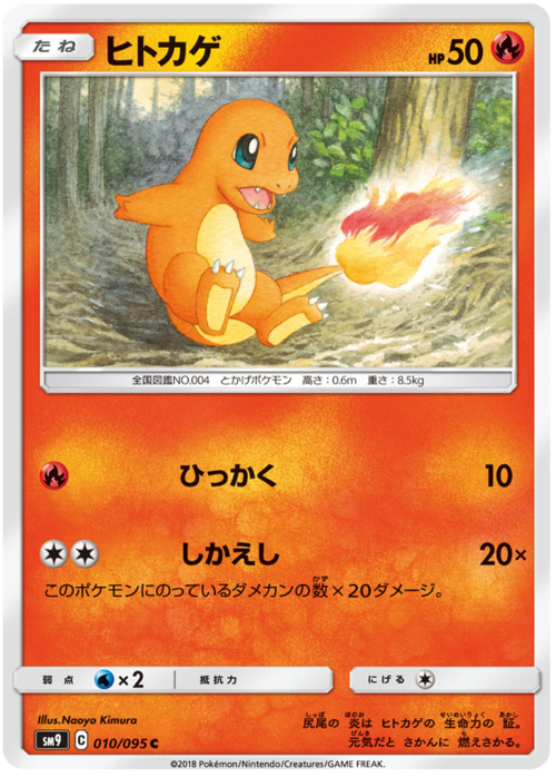 Charmander