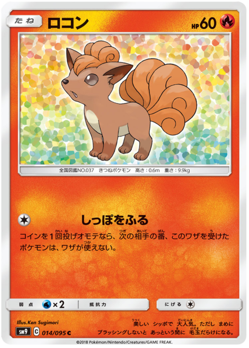 Vulpix