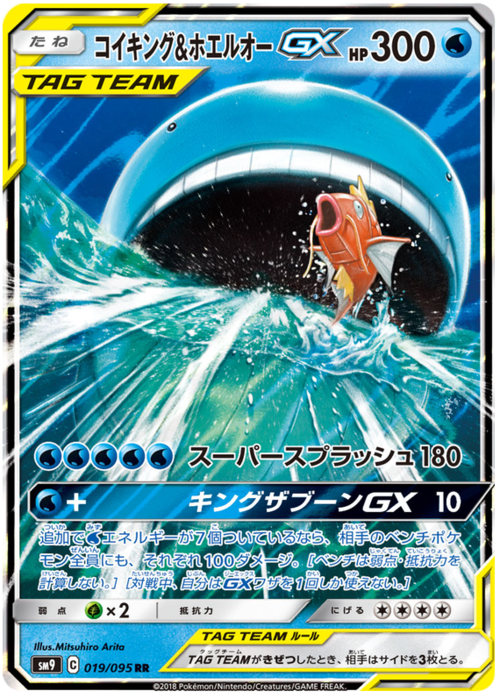 Magikarp & Wailord Tag Team GX
