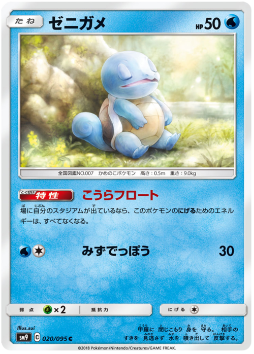 Squirtle