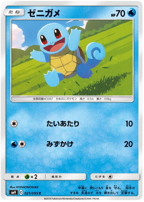 Squirtle
