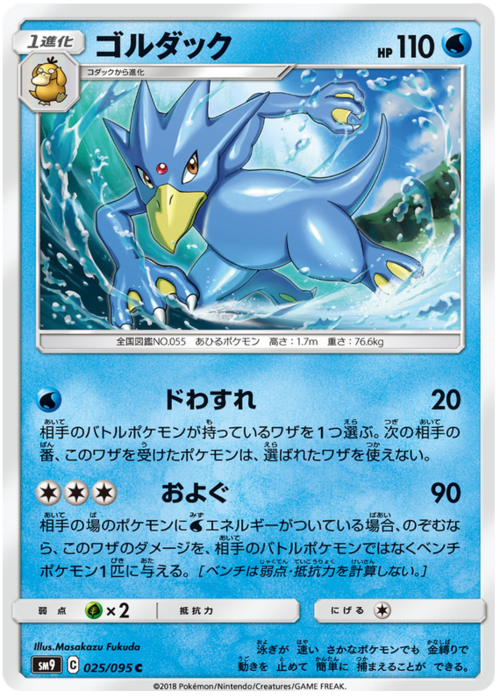 Golduck