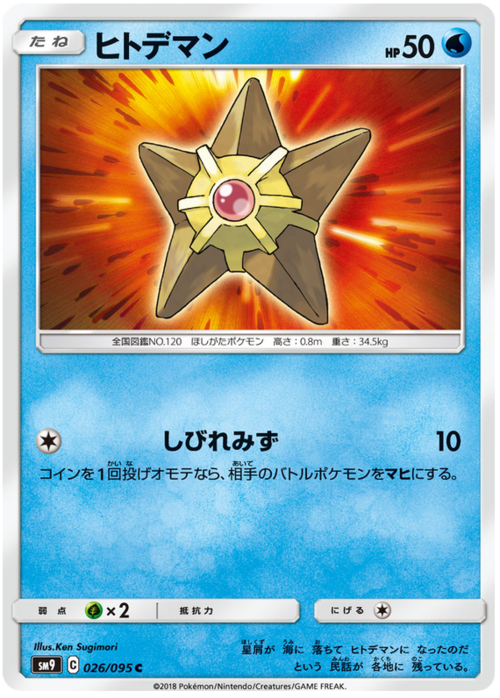Staryu