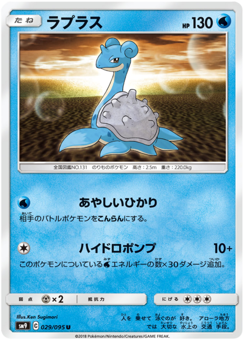Lapras