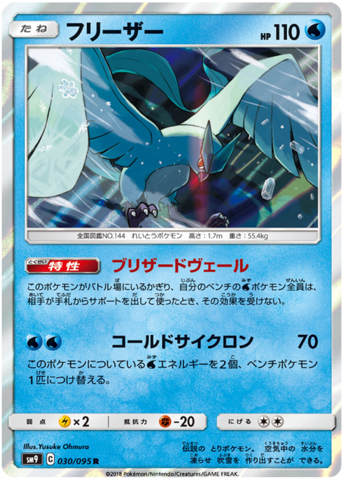 Articuno