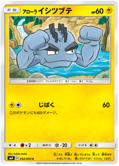 Alolan Geodude