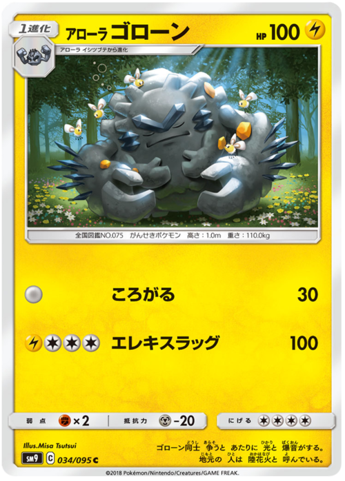 Alolan Graveler
