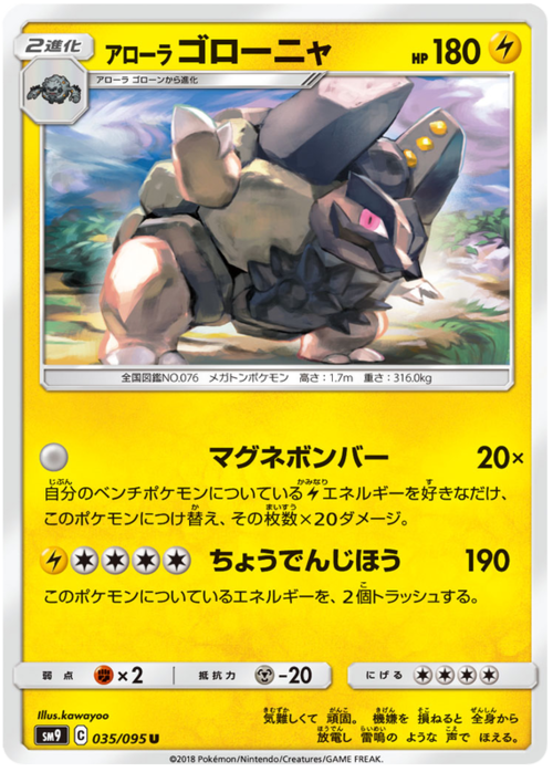 Alolan Golem