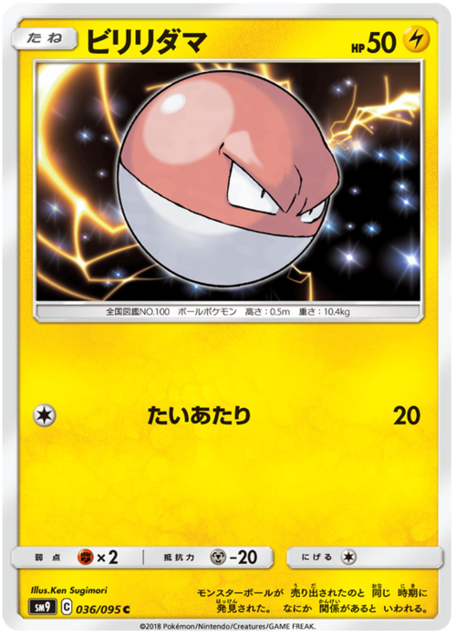 Voltorb