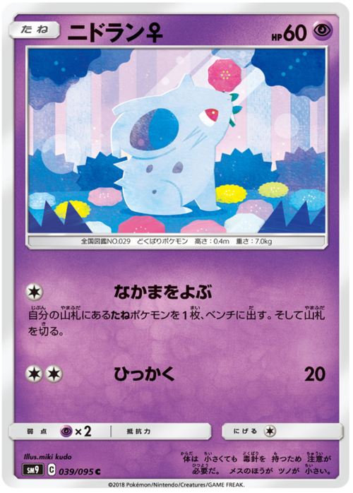 Nidoran ♀