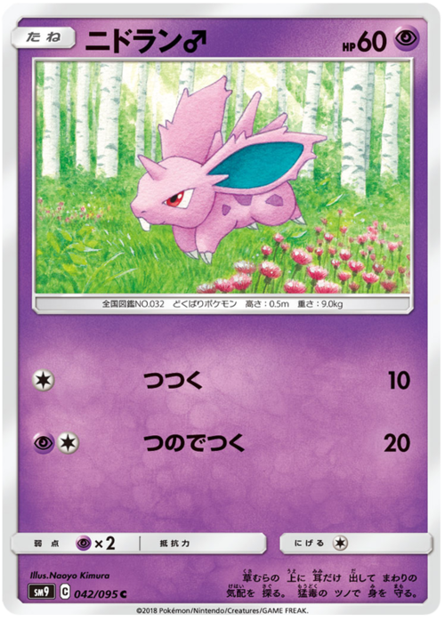 Nidoran ♂