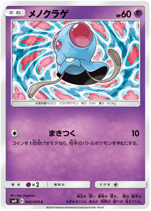 Tentacool
