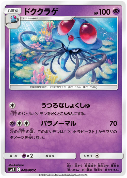 Tentacruel