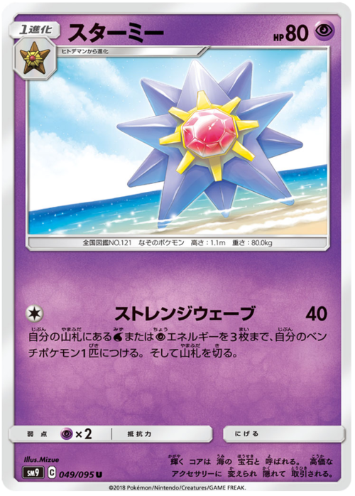 Starmie