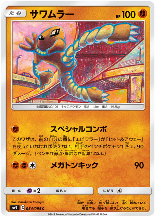 Hitmonlee