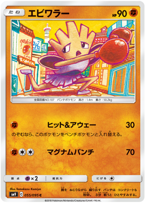 Hitmonchan