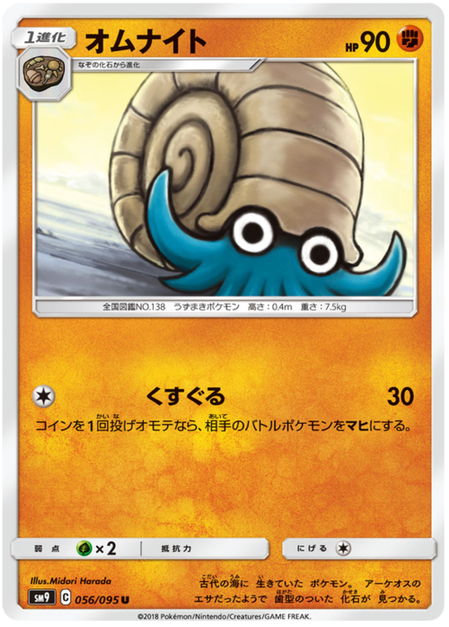 Omanyte