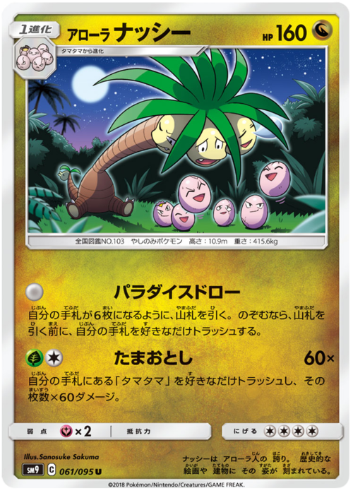 Alolan Exeggutor