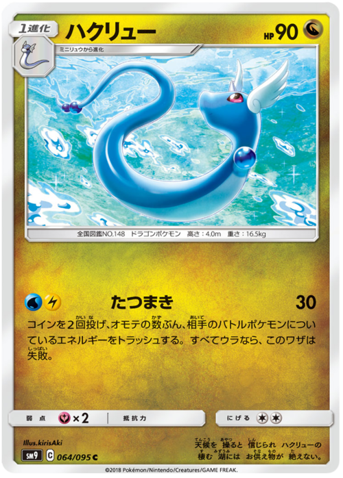 Dragonair