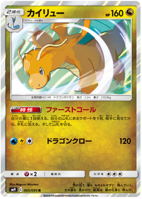 Dragonite