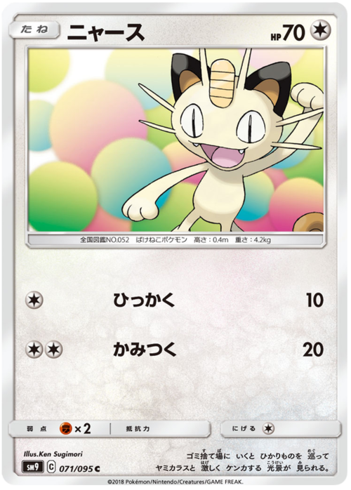 Meowth