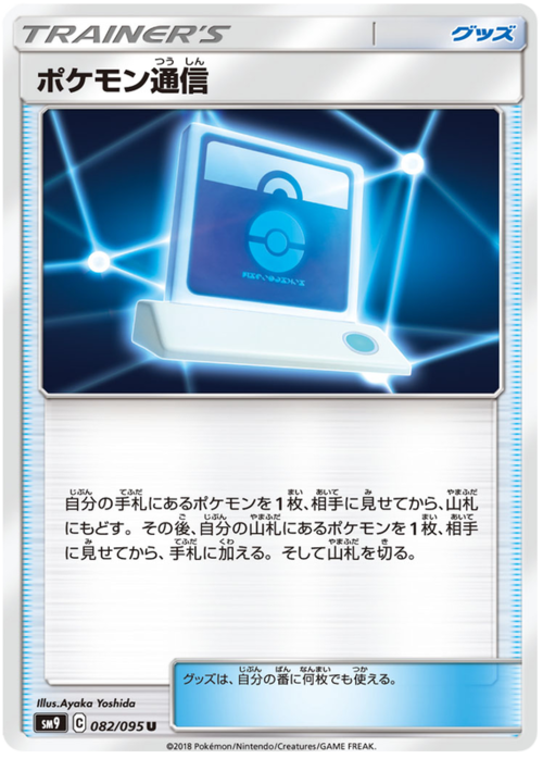 Pokémon Communication