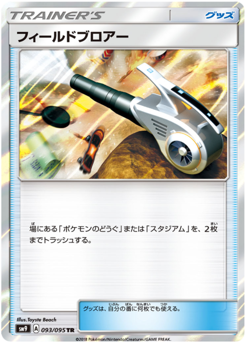 Field Blower
