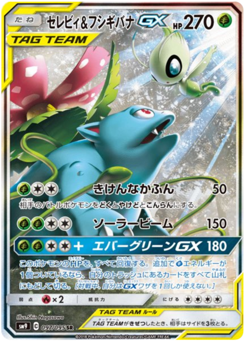 Celebi & Venusaur GX