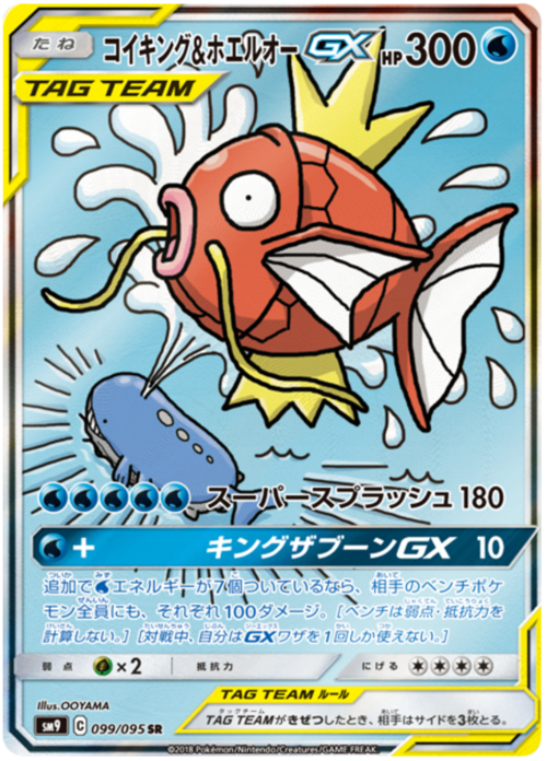 Magikarp & Wailord GX