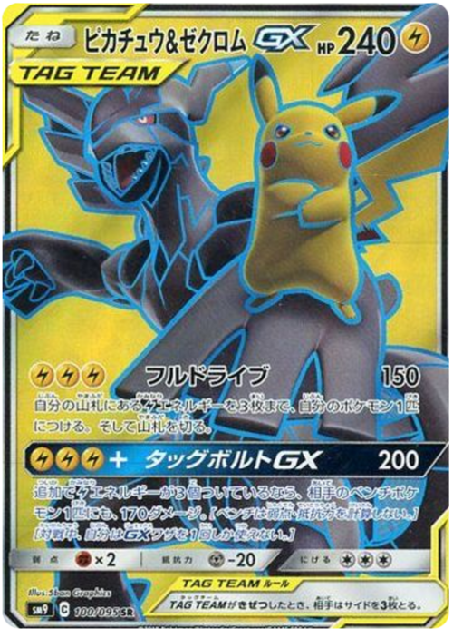 Pikachu & Zekrom GX