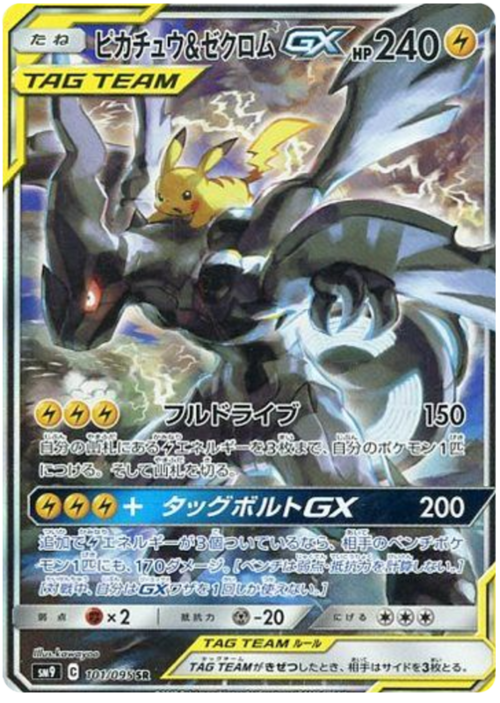 Pikachu & Zekrom GX
