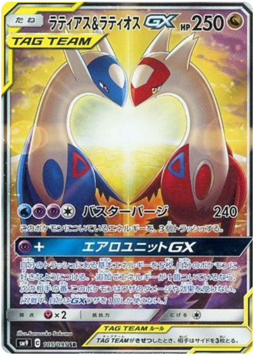 Latias & Latios GX